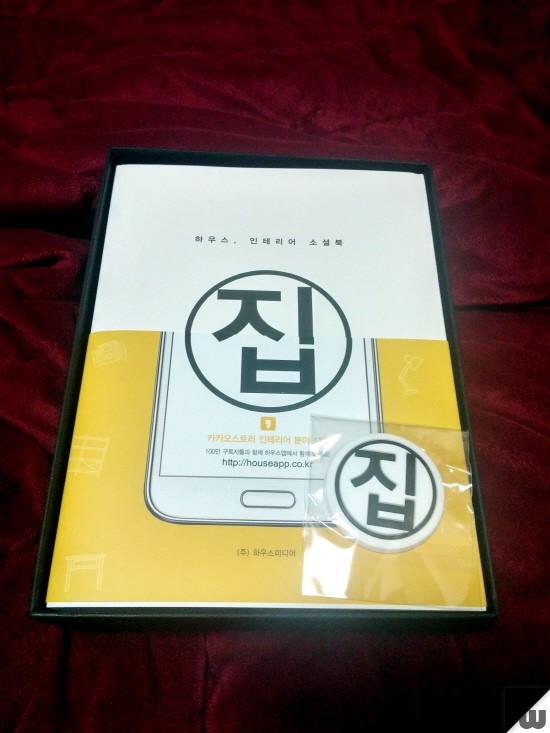 하우스인테리어소셜북 "집" 하우스인테리어소셜북 "집"