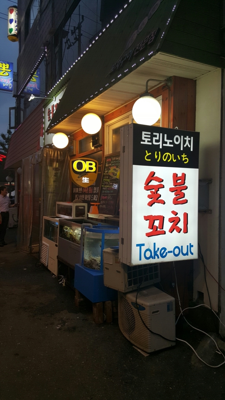 [모란 맛집] 성남 모란역 맛집 토리노이치 숯불꼬치