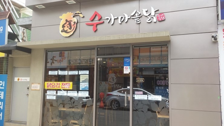  등촌역 수가마솥닭 닭한마리가 생각날땐