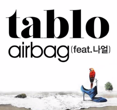 타블로, 에어백(Airbag)(Feat.나얼) [반복재생]