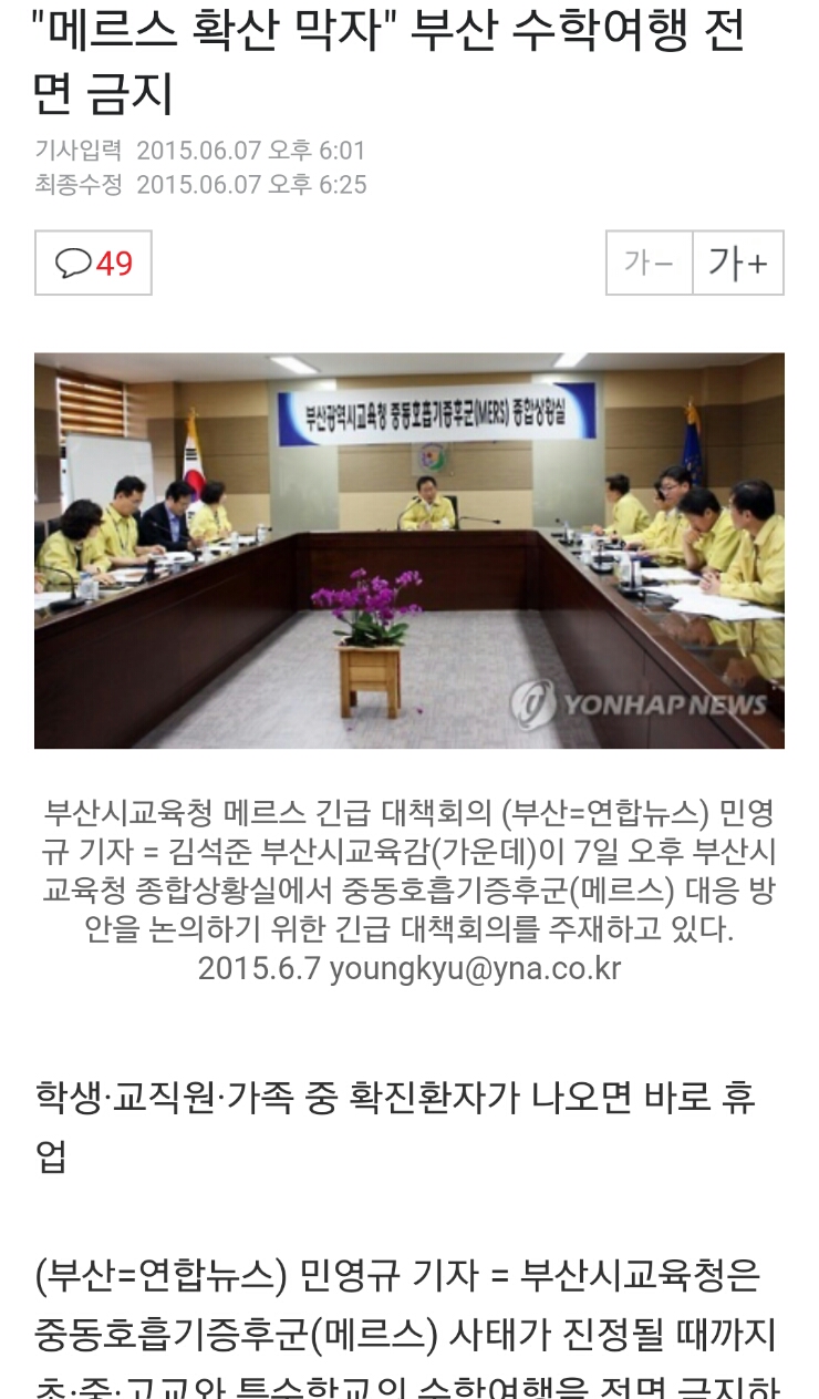  부산 메르스 수학여행금지