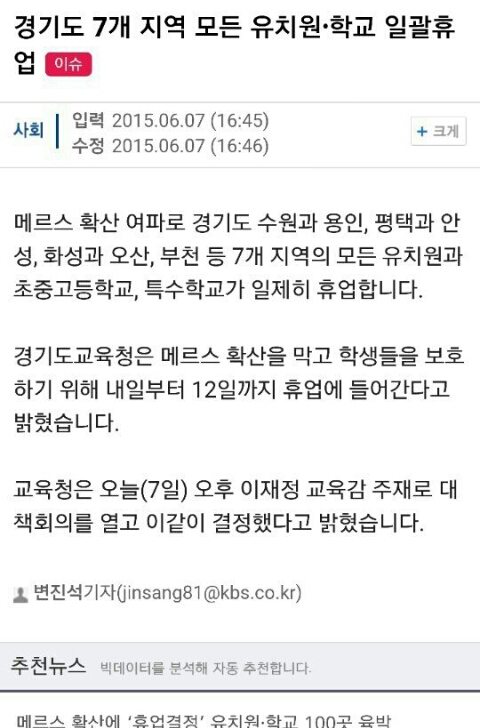  이놈의 메르스땜에 휴교 ㄷ
