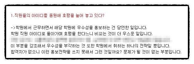  1. 직원들의 아이디를 동원해 호평을 늘어 놓고 있다? / 에 대한 맛보기 입니다.