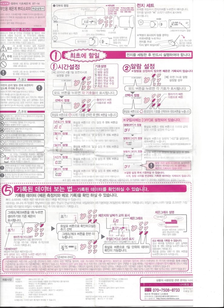 기초체온계 쁘띠 소피아 설명서 스캔