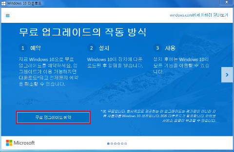  윈도우10 무료 업그레이드 신청방법