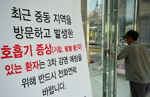  [충청미디어] 충북서 첫 메르스 환자 발생