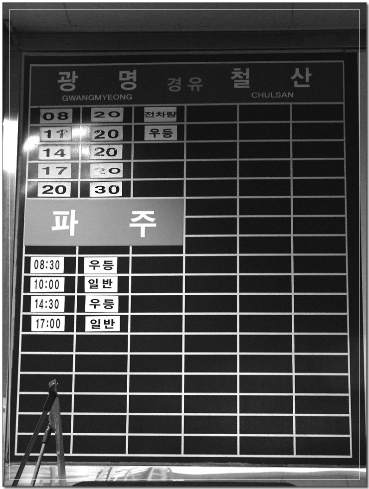  강릉고속버스터미널 시간표 {15. 05. 05.}