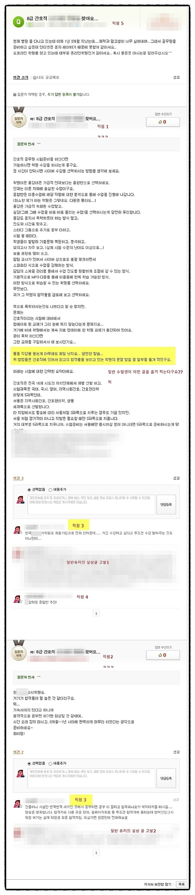  지식검색 낚시는 점점 진화중입니다.^^