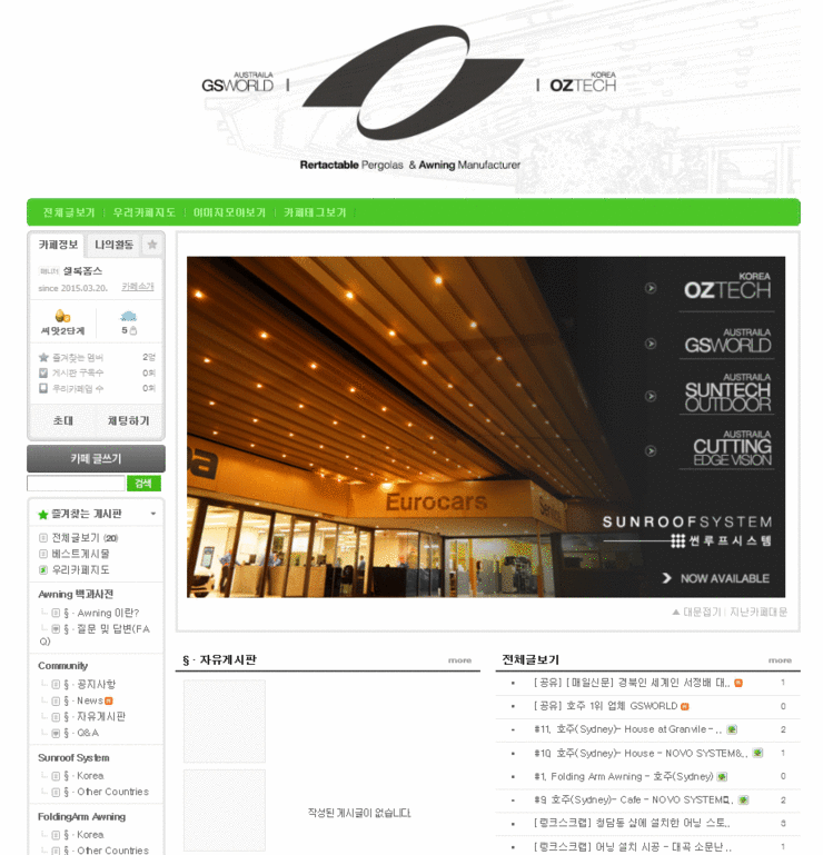  오즈텍 네이버 카페 open