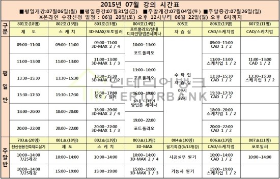  인테리어뱅크 7월 강의 시간표!!!