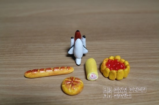 [DIY] 미니어쳐 빵!! 그리고 미니 우주왕복선
