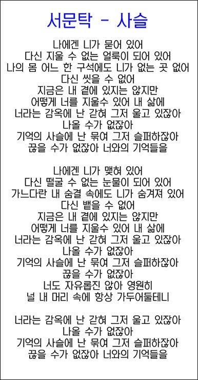 서문탁 사슬.. 뭐 이렇게 노래를 잘해요?
