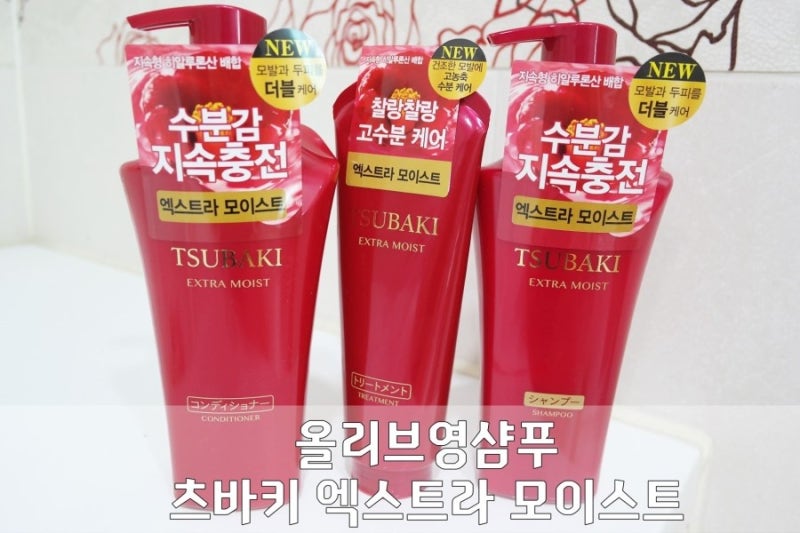 [올리브영샴푸/상한머리 트리트먼트] 츠바키샴푸,린스, 트리트먼트를 사용해보다