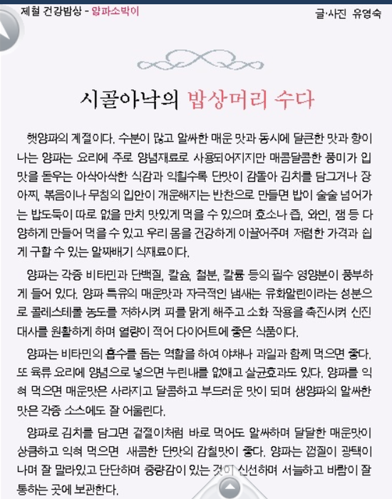 이천소식지(15-06)에 실린 시골아낙의 밥상머리수다(양파소박이) 이천소식지(15-06)에 실린 시골아낙의 밥상머리수다(양파소박이)