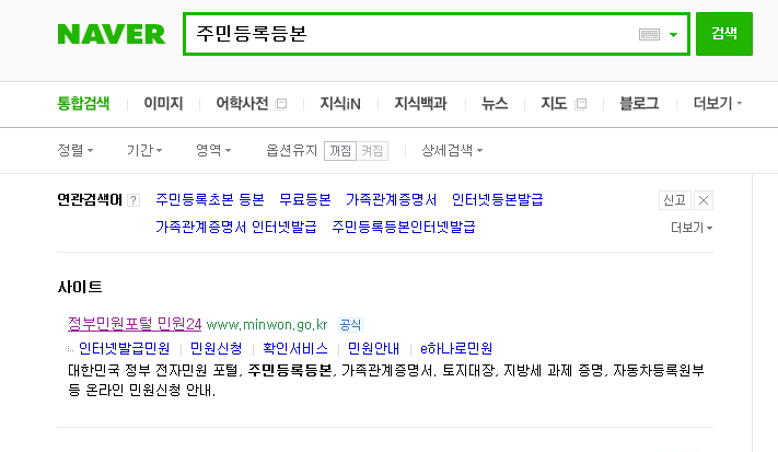  주민등록등본인터넷발급 가입없이 받을수있네요. 