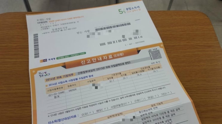 근로소득과 개인사업소득자의 종합소득세 신고를 다녀왔어요. 근로소득과 개인사업소득자의 종합소득세 신고를 다녀왔어요.