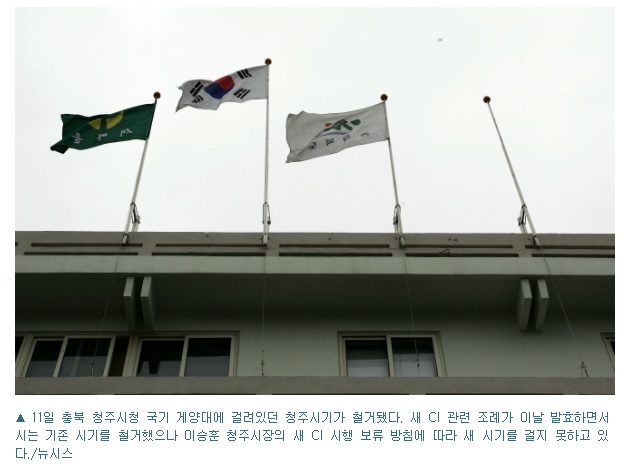  [충청미디어] 'C I '로 사라진 '청주시 깃발'