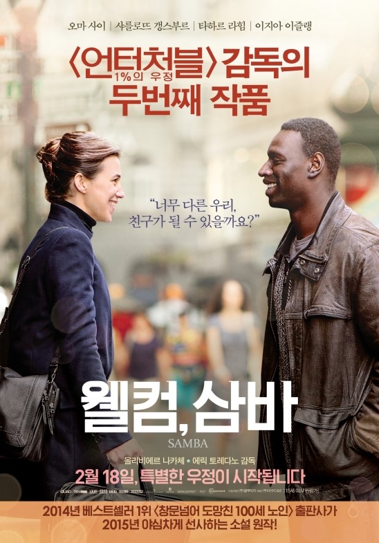 <웰컴, 삼바> : 너무 다른 우리 친구가 될 수 있을까요? <웰컴, 삼바> : 너무 다른 우리 친구가 될 수 있을까요?