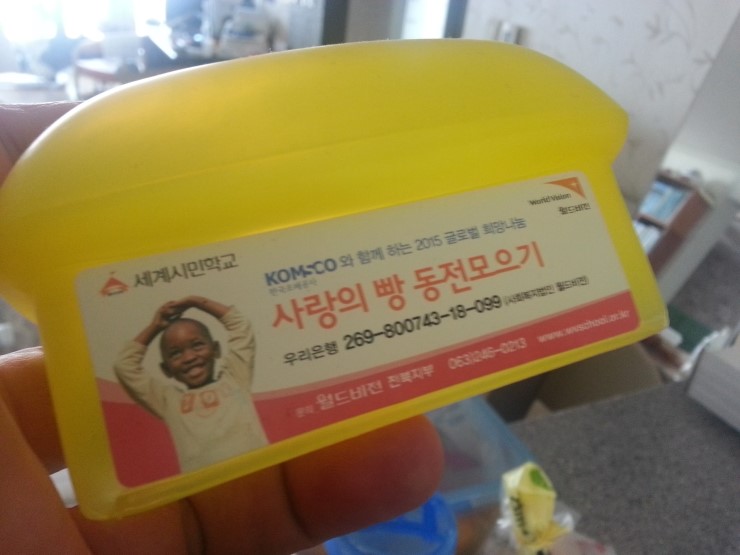  사랑의 빵 동전모으기 입니다.