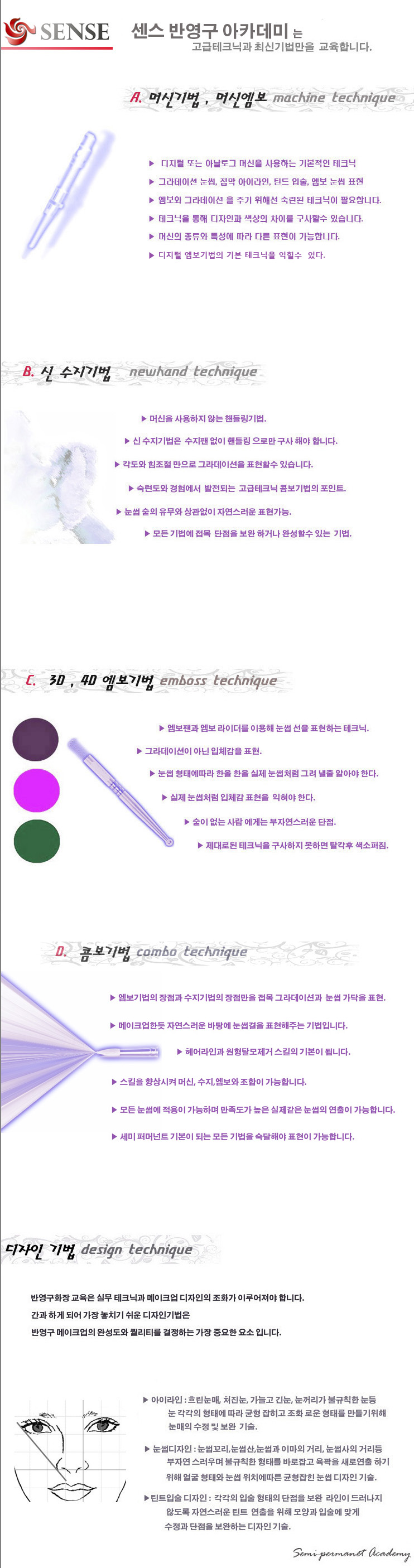  반영구화장 기법 안내