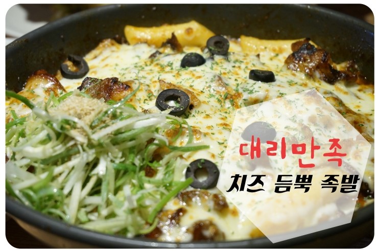  홍대 맛집 대리만족 홍대 족발 먹으러!!!