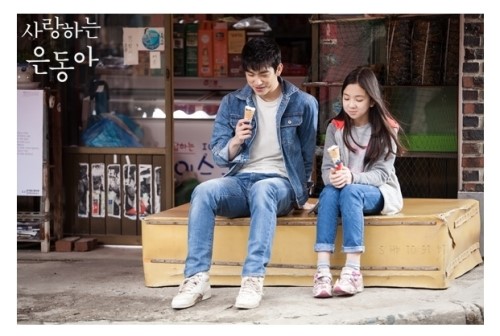  사랑하는 은동아
