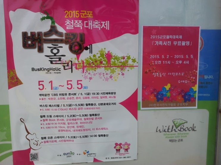  군포 철쭉제