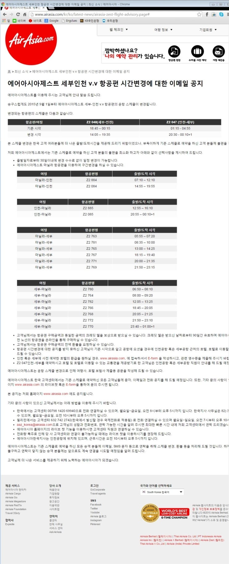  에어아시아제스트 세부인천 항공편 시간변경에 대한 안내 (기존 예약 고객에 대한 선택사항)