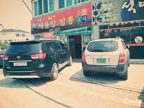  /경남고성맛집/ 석이네해물탕짬뽕재방문!!!!!!
