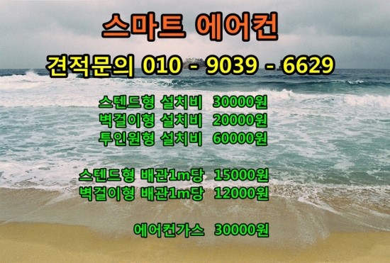  강동구 에어컨설치 - 저렴한 비용~ 깔끔한 시공으로 사후관리까지 철저히~