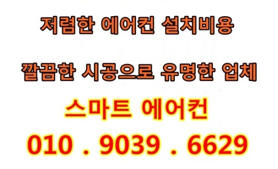  용인시 기흥구 상갈동 금화마을 에어컨 설치후 고객님께 일 잘한다고 칭찬받았네요^^