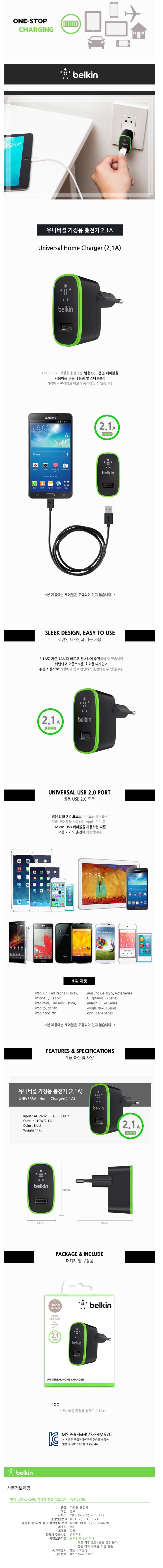  [BELKIN] Universal Home Charger F8M670KRBLK 광주애플스토어 벨킨 USB 충전 아답터 유니버셜 가정용 충전기 2.1A