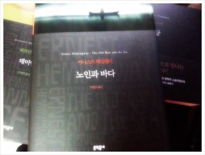 싸우는 거지, 죽을 때까지.. 어니스트 헤밍웨이 - 노인과 바다 