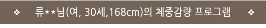  인천자인한의원>다이어트성공후기/자인한의원> 71.3 → 61.6 (-9.7) "의원에서 관심가져주시고 식단조절 할 수 있게 알려주셔서...."