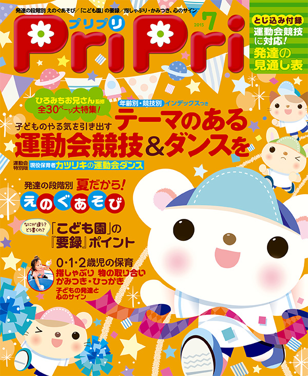 일본유아교육 잡지 Pripri 핫한 여름환경구성 여름 환경판 네이버 블로그
