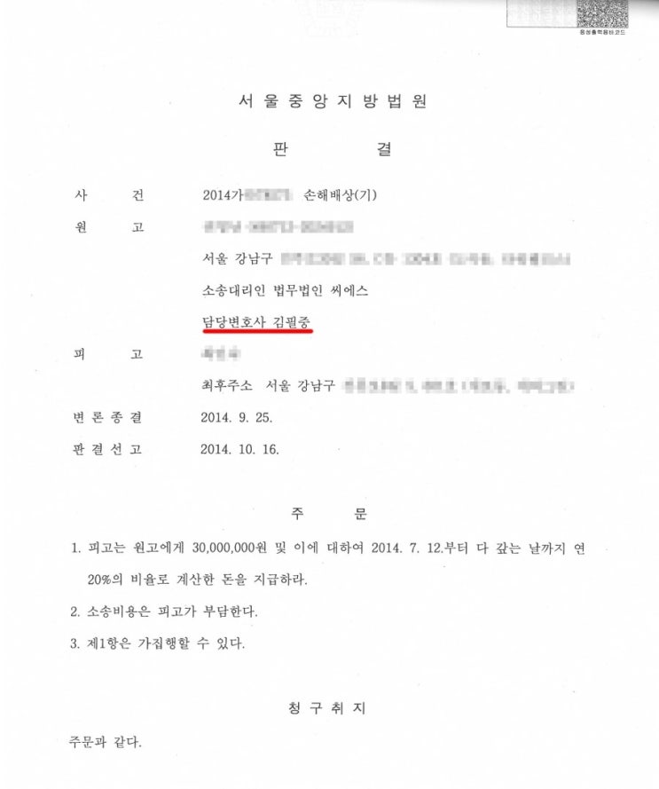  남편의 불륜녀에게 위자료 받기 소송