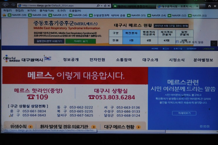  대구메르스현황6.17 지역사회감염 막기위해 총력을