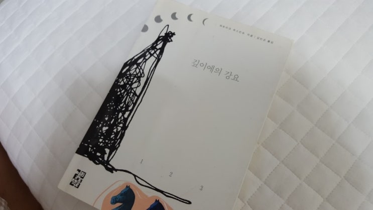 깊이에의 강요, 파트리크 쥐스킨트...이 느낌은 뭐지? 깊이에의 강요, 파트리크 쥐스킨트...이 느낌은 뭐지?