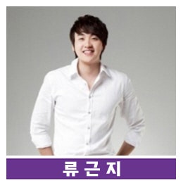개그맨 류근지