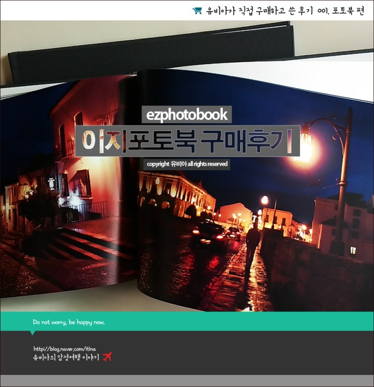 [포토북 추천] 이지포토북 인화 후기 포토앨범추천