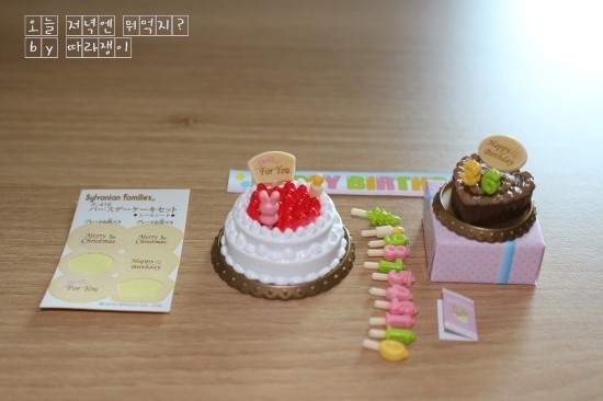 [실바니안] 생일케이크