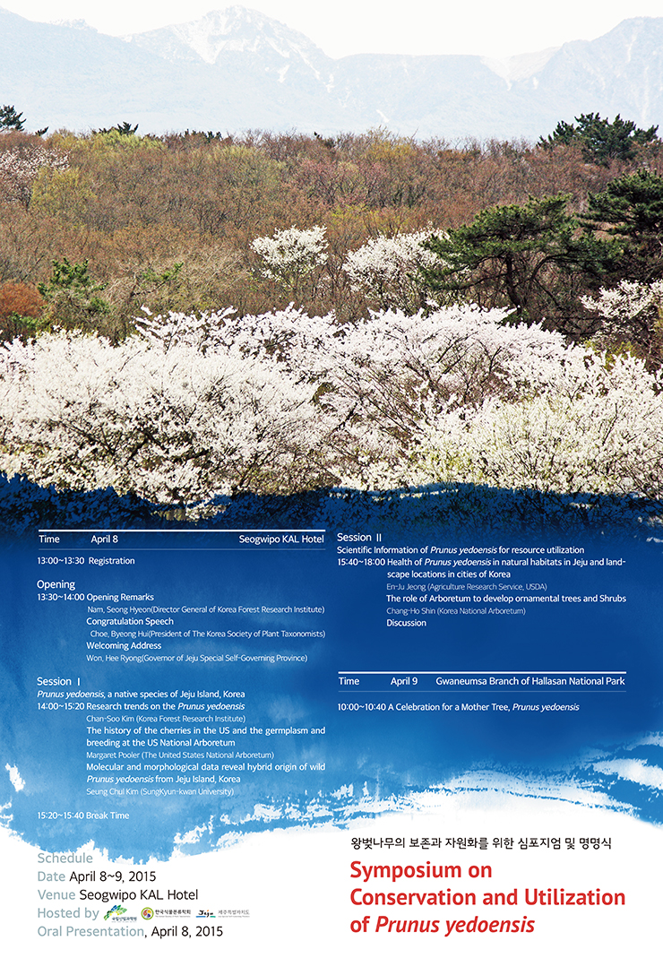  왕벚나무의 보존과 자원화를 위한 심포지엄 및 명명식