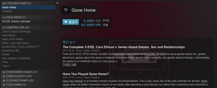  클리어] Gone Home (곤 홈)