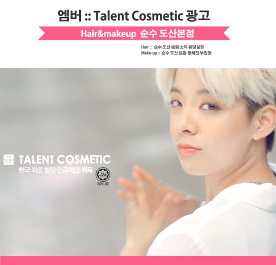 엠버 :: Talent Cosmetic 광고