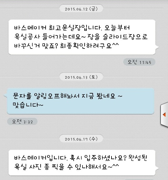 도봉구 창동 주공아파트 욕실리모델링 직접보내주신 욕실사진후기입니다^^