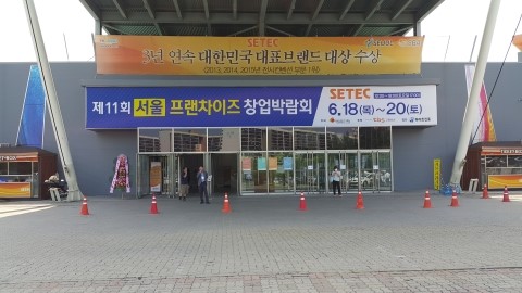 SETEC 서울프랜차이즈 창업박람회