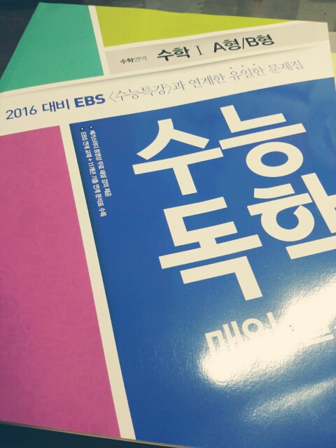 [박로하] 메가북스 수능독학매일풀기