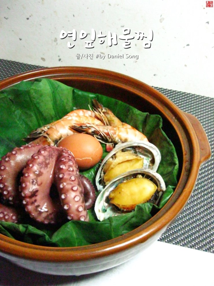  연잎효능이 담긴 해물찜 주말메뉴로 추천해요!