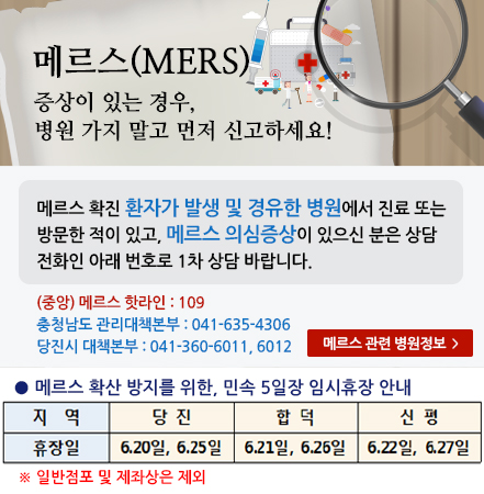  당진시 관내 민속 5일장 임시휴장 안내