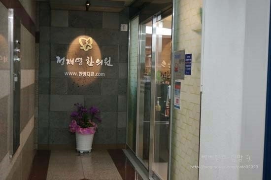 ::부산다이어트한의원추천:: 부산한방다이어트추천 정재영한의원